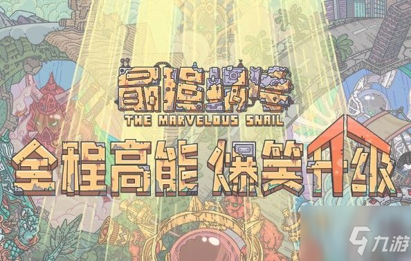 最强蜗牛勇者之颅怎么获得？勇者之颅获取方法详解