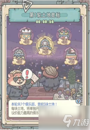 最强蜗牛仓鼠历史土地竞拍攻略 仓鼠历史土地竞拍规则介绍