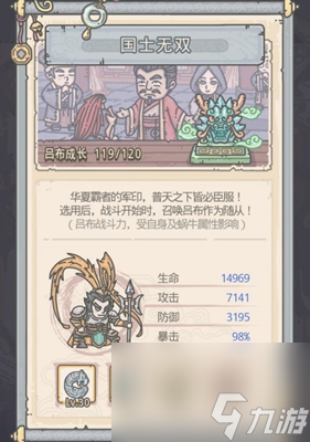 最强蜗牛吕布获取方法