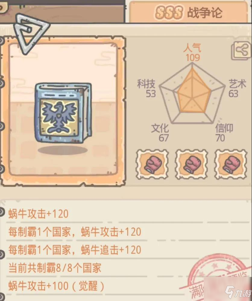 最强蜗牛乳钉纹铜爵加成什么？ 乳钉纹铜爵属性分析测评一览