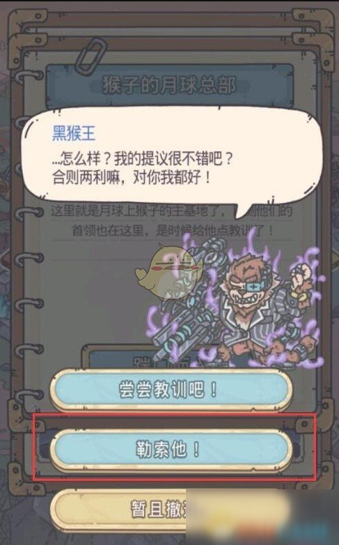 《最强蜗牛》黑猴王选项推荐介绍
