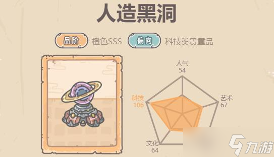 最强蜗牛人造黑洞属性