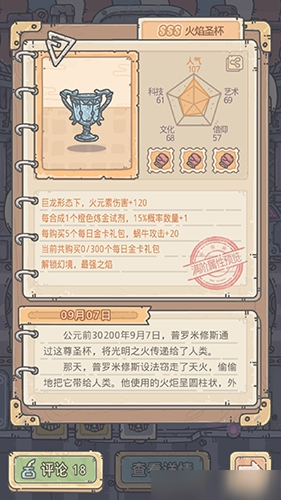 最强蜗牛火焰圣杯属性怎么样 面板属性介绍