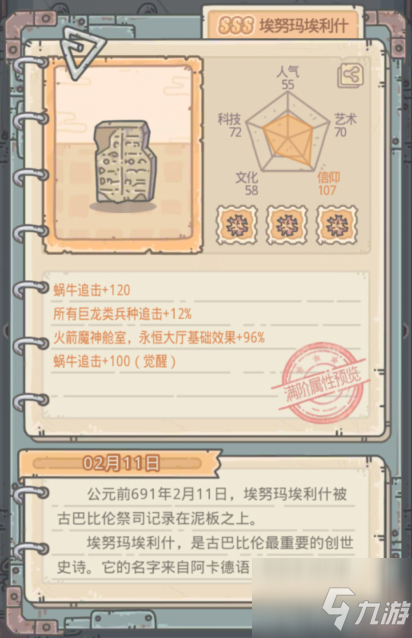 最强蜗牛埃努玛埃利什属性是什么 具体介绍