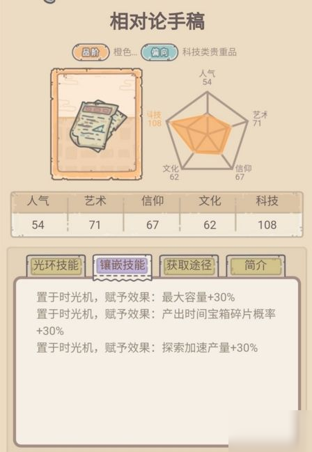 最强蜗牛家园建设贵重品怎么镶嵌 家园建设贵重品搭配技巧