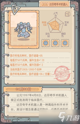 最强蜗牛达芬奇手术机器人怎么获得？限定橙色SSS贵重品获取攻略