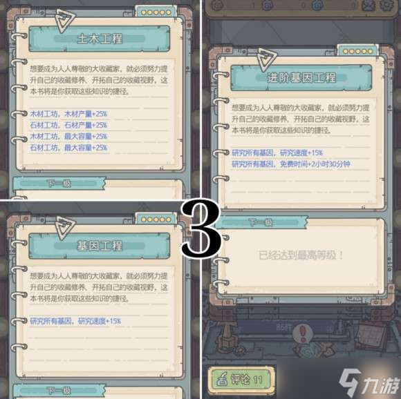 最强蜗牛收藏家天赋加点顺序 最强蜗牛收藏家天赋全部图解