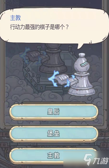 最强蜗牛英伦神域西洋棋考试答案大全 探讨棋艺答案汇总