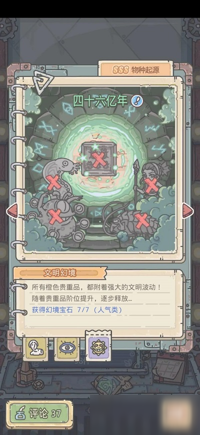 《最强蜗牛》尼安德特人获得攻略