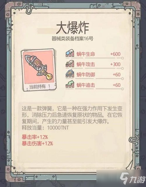 最强蜗牛装备合成优先级配图大全：装备合成优先级表最新一览