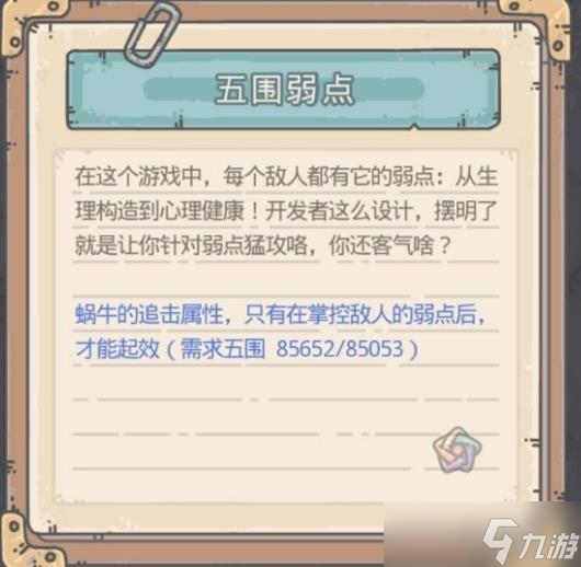 《最强蜗牛》胡子小姐攻略 胡子小姐打法技巧分享