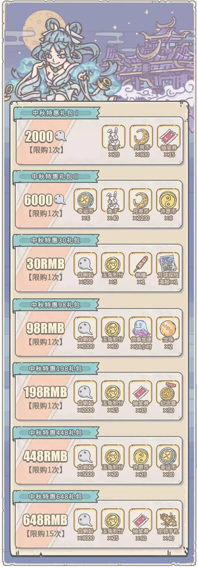 最强蜗牛9月17日更新公告 2021中秋黄金周活动介绍