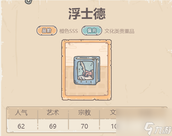 最强蜗牛浮士德技能介绍