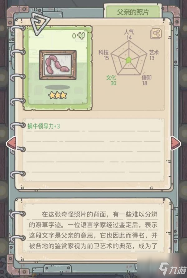 最强蜗牛绿贵父亲的照片怎么获得 具体介绍