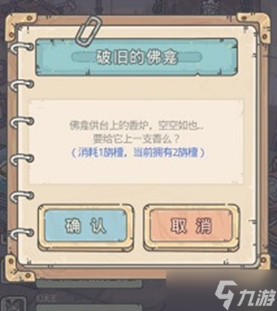 最强蜗牛烧香攻略