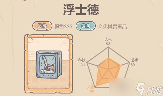 最强蜗牛浮士德属性