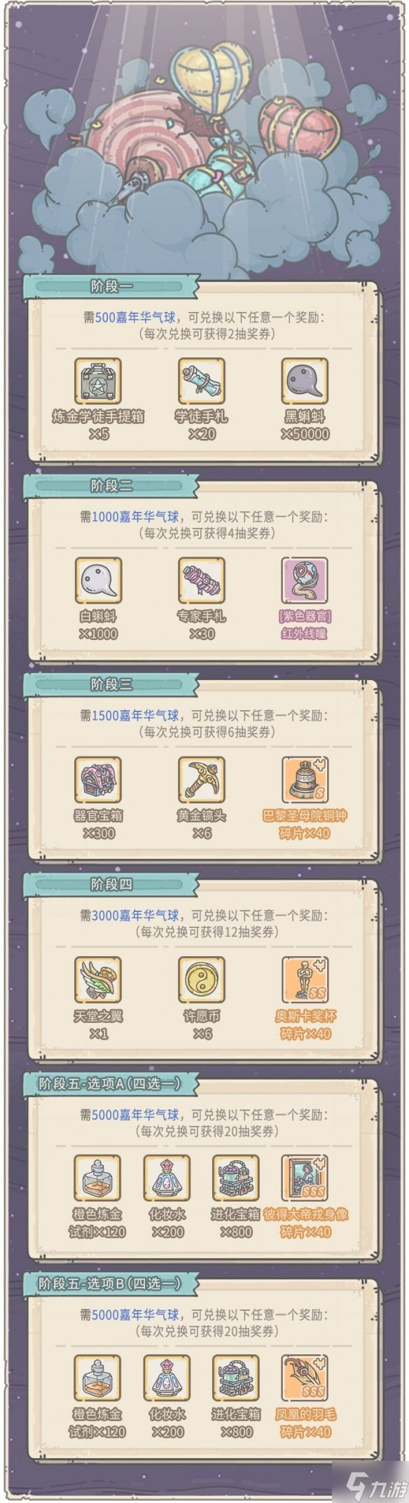 《最强蜗牛》6月17日活动预告 抽奖嘉年华、气球大作战开启