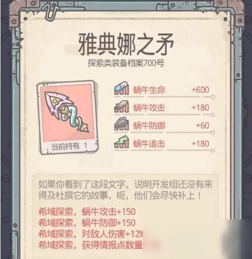 《最强蜗牛》雅典娜之矛获取攻略