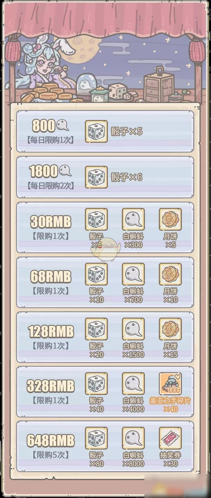《最强蜗牛》中秋礼包购买攻略介绍