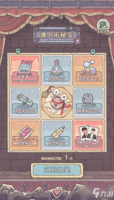 《最强蜗牛》唐探3免费电影票怎么获得 唐探3免费电影票获取途径一览