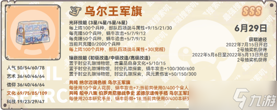 最强蜗牛乌尔王军旗属性效果展示，抽取价值分析[多图]