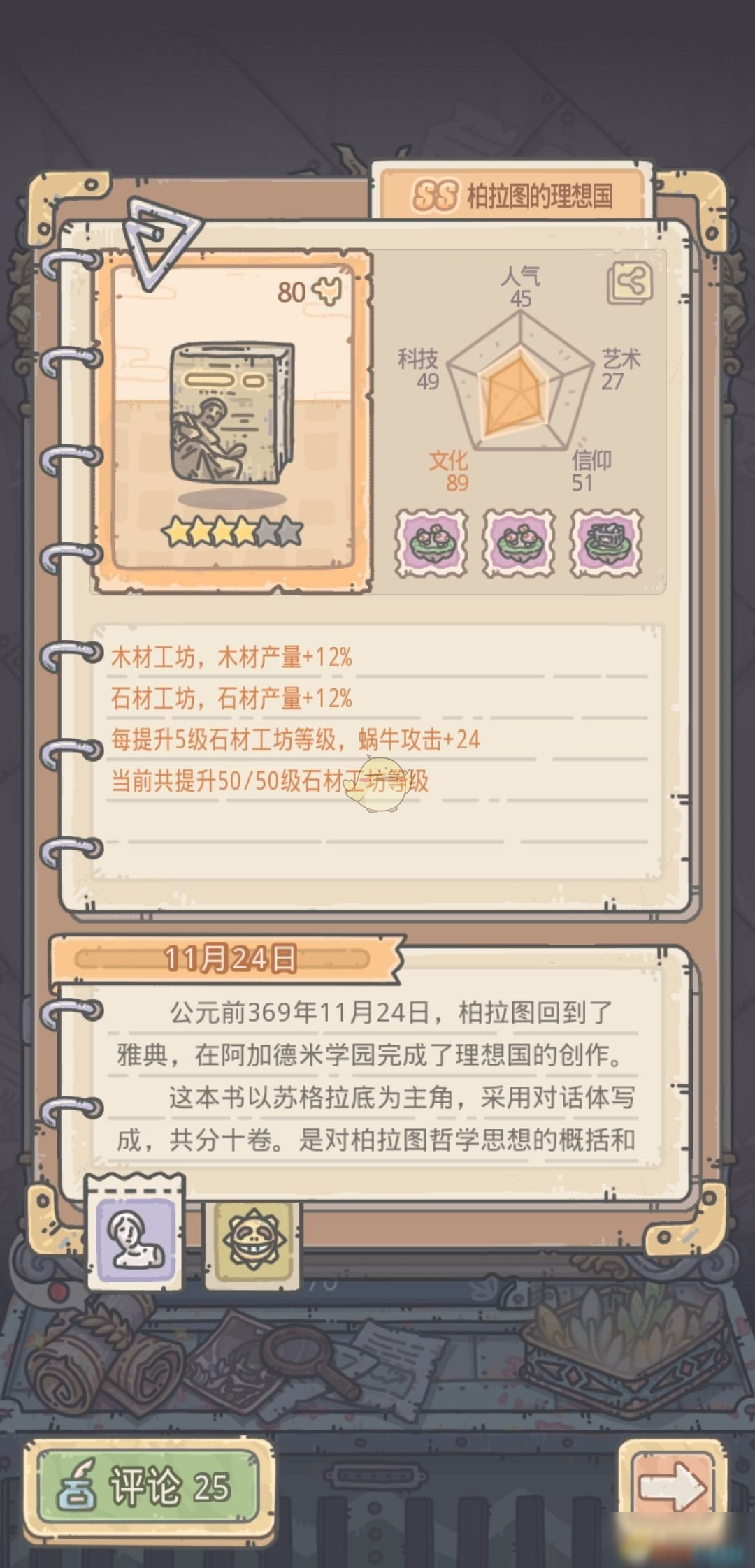 《最强蜗牛》希域新增贵重品属性介绍