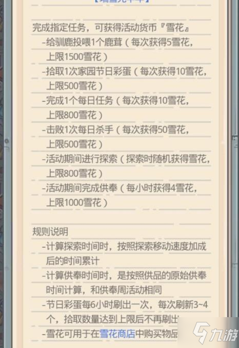 最强蜗牛双旦活动攻略大全 双旦嘉年华鹿茸选择推荐