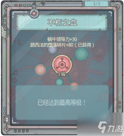 最强蜗牛怎么提升领导力 最强蜗牛提升领导力攻略