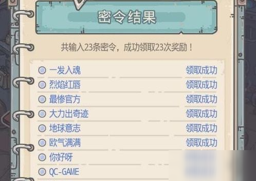 最强蜗牛10.1密令大全：2020中秋国庆密令最新分享
