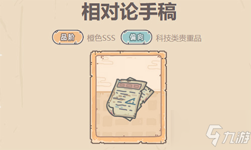 最强蜗牛相对论手稿怎么获得 获取方法介绍