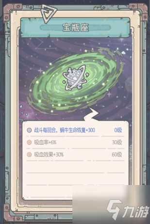 最强蜗牛星云系统怎么解锁 星云系统解锁条件与玩法介绍