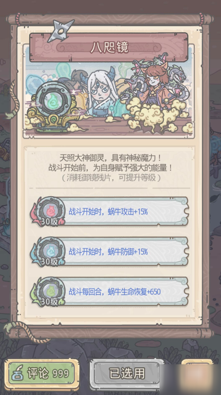 最强蜗牛御镜残片获取途径