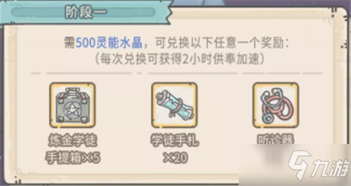 《最强蜗牛》听诊器供奉奖励详细