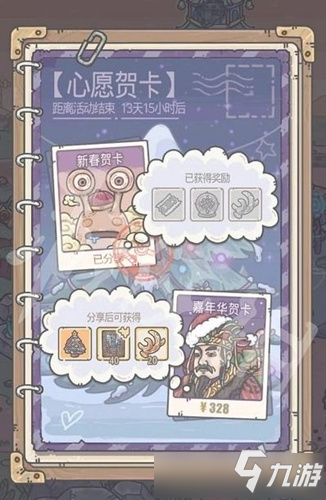 《最强蜗牛》双旦活动贺卡分享方法