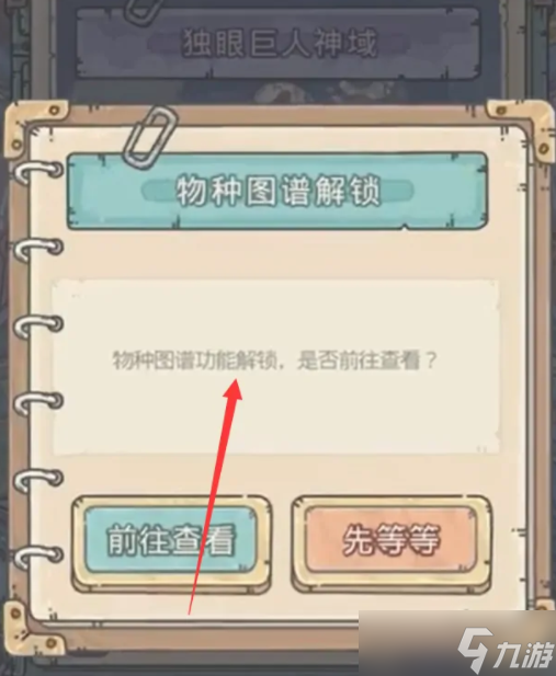 《最强蜗牛》独眼巨人选择成功率