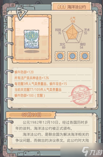 最强蜗牛海洋法公约属性效果展示，5.27抽奖周保底贵重介绍[多图]