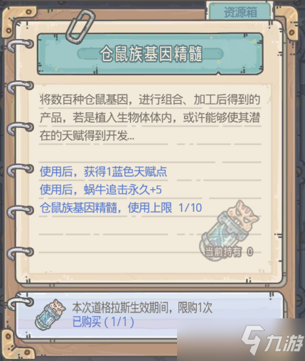 最强蜗牛基因精髓是什么？怎么买？基因精髓效果与购买方法[多图]