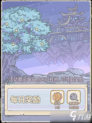 《最强蜗牛》月桂树签到活动