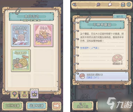 《最强蜗牛》2021年11月19日更新公告