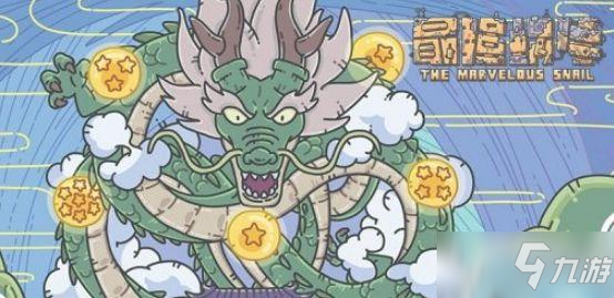 《最强蜗牛》5月8日密令分享