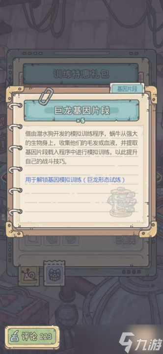 最强蜗牛巨龙形态试炼解锁方法介绍