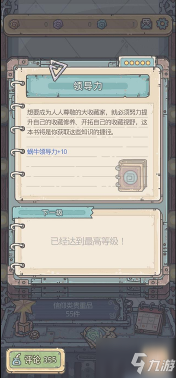 最强蜗牛怎么提升领导力 最强蜗牛提升领导力攻略
