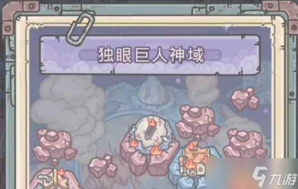 《最强蜗牛》独眼巨人选择成功率