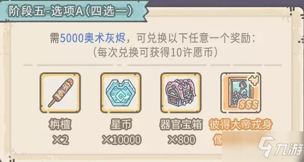 最强蜗牛3.19许愿周攻略大全 彼得大帝戎身像属性效果一览