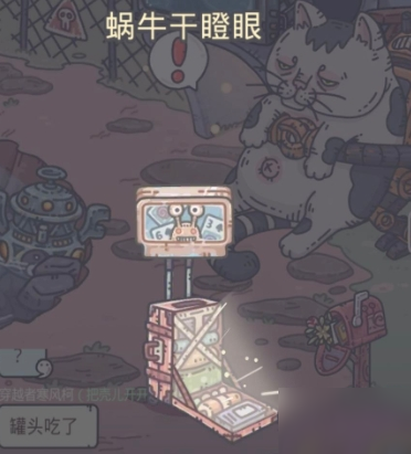 最强蜗牛蜗牛干瞪眼怎么玩