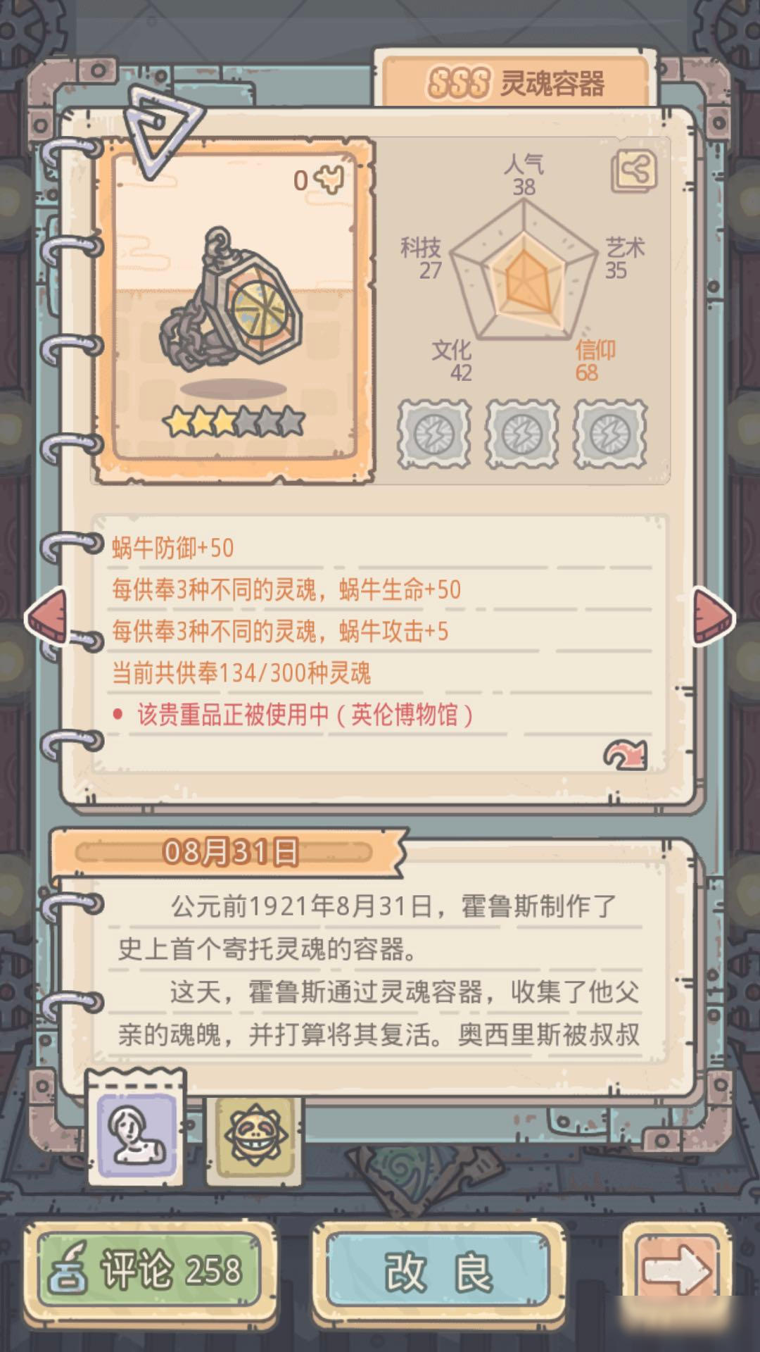 《最强蜗牛》文明构成器兑换优先级