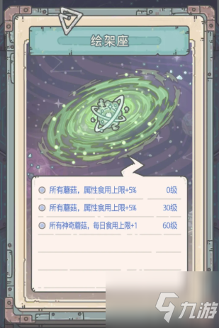 最强蜗牛星云系统怎么解锁 星云系统解锁条件与玩法介绍