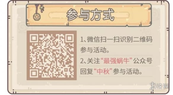 《最强蜗牛》2021中秋博饼活动怎么参加 中秋博饼活动参加方法