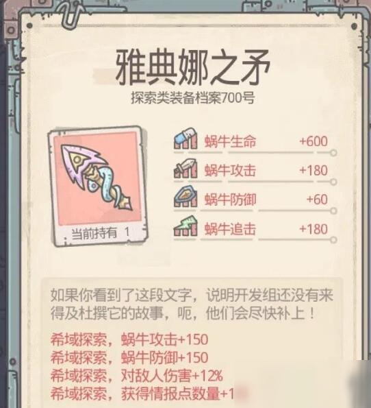最强蜗牛雅典娜之矛获取攻略