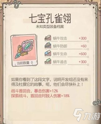 最强蜗牛最强装备怎么获得？最强蜗牛最强装备配置选择攻略